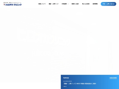医療法人社団　順正会　ヒロオカクリニック(東京都新宿区新宿二丁目５番１２号　ＦＯＲＥＣＡＳＴ新宿ＡＶＥＮＵＥ３階)