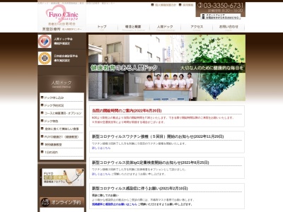 医療法人社団　敬昭会　芙蓉診療所(東京都新宿区新宿五丁目１４番５号　畠中ビル１・２・３階)