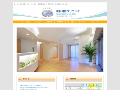 若松河田クリニック(東京都新宿区河田町１０番７号　グリーンヒルズ河田町２０１)