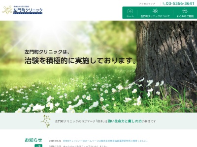 医療法人社団　信濃会　左門町クリニック(東京都新宿区左門町２０番地　四谷メディカルビル６階)