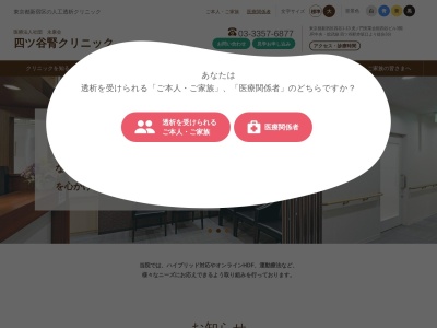 医療法人社団　永康会　四ツ谷腎クリニック(東京都新宿区四谷一丁目１３番地　虎ノ門実業会館四谷ビル３階)