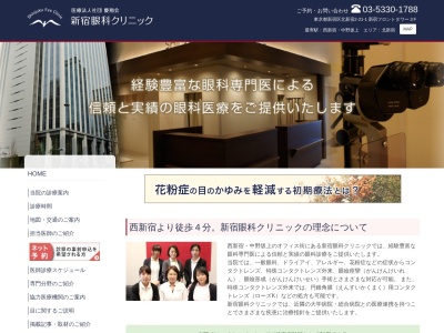 医療法人社団　慶翔会　新宿眼科クリニック(東京都新宿区北新宿二丁目２１番１号　新宿フロントタワー３階３０１区Ｄ)