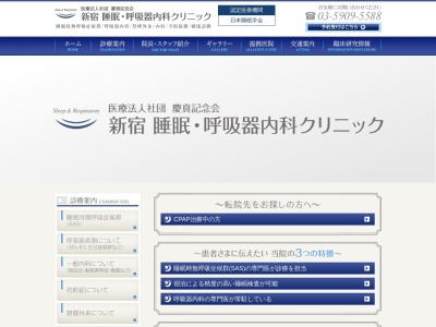 新宿　睡眠・呼吸器内科クリニック(東京都新宿区西新宿六丁目５番１号　新宿アイランドタワー１２階)