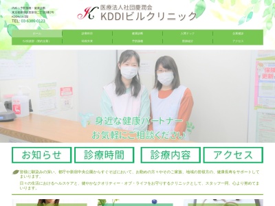 医療法人社団　慶潤会　ＫＤＤＩビルクリニック(東京都新宿区西新宿二丁目３番２号　ＫＤＤＩビル１階)