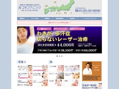 新宿東口スキンクリニック(東京都新宿区新宿三丁目21番6号 新宿龍生堂ビル5階)