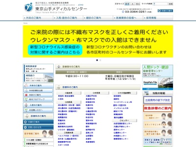 独立行政法人　地域医療機能推進機構　東京山手メディカルセンター(東京都新宿区百人町三丁目２２番１号)