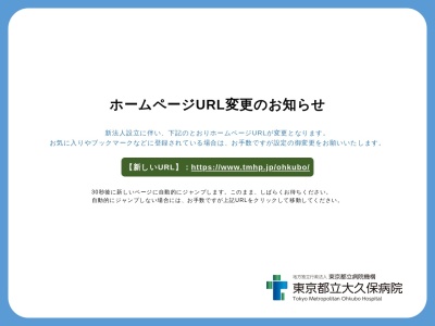 公益財団法人　東京都保健医療公社　大久保病院(新宿区歌舞伎町二丁目４４番１号)