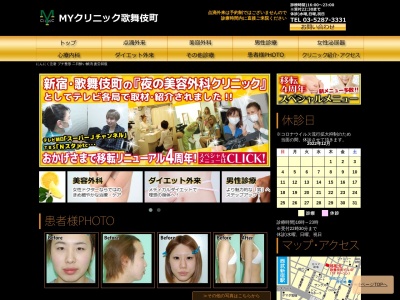 ＭＹクリニック歌舞伎町(東京都新宿区歌舞伎町一丁目１２番６号　歌舞伎町ビル４階Ａ)