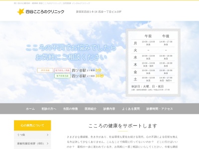 四谷こころのクリニック(東京都新宿区四谷一丁目８番１４号　四谷一丁目ビル１００２号室)