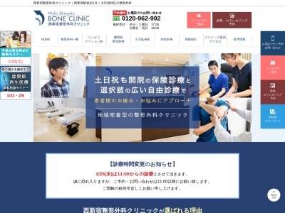 西新宿整形外科クリニック(東京都新宿区西新宿七丁目２１番３号　西新宿大京ビル７階)