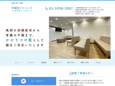 早稲田クリニック(東京都新宿区馬場下町１０　早稲田レストハイツ２階)