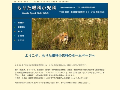 医療法人社団　四谷森田　もりた小児科(東京都新宿区若葉一丁目１０番地６７　森田ビル２階)