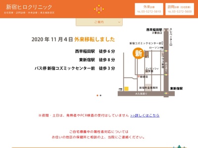 医療法人社団　三育会　新宿ヒロクリニック(東京都新宿区大久保二丁目１８番１４号　新大久保五大ビル　１，２階)