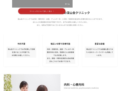 医療法人社団 深山会 深山会クリニック(東京都新宿区新宿三丁目11番11号 ダイアン新宿ビル9階)