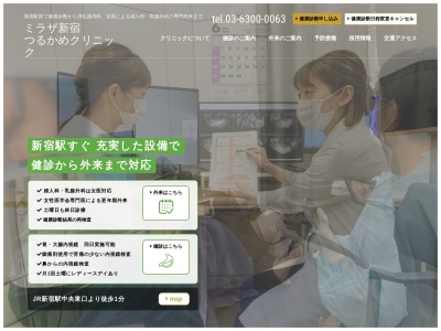 ミラザ新宿つるかめクリニック(東京都新宿区新宿三丁目３６番１０号　ミラザ新宿７階)