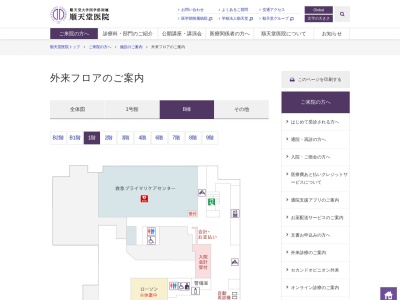 順天堂大学医学部附属　順天堂医院(東京都文京区本郷三丁目１番３号)