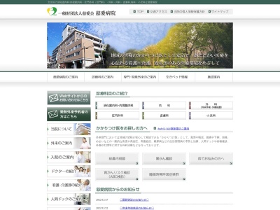 一般財団法人　慈愛病院(東京都文京区本郷六丁目１２番５号)