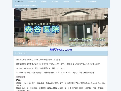 医療法人社団　森谷会　森谷医院(東京都文京区千駄木五丁目４３番１１号)