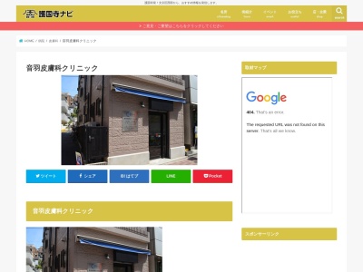 音羽皮膚科クリニック(東京都文京区音羽一丁目９番４号)