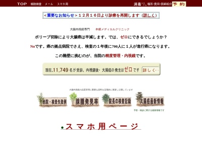 医療法人社団　﨑鈴会　本郷メディカルクリニック(東京都文京区本郷五丁目２６番４号　東京クリスタルビル４階)