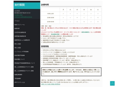 吉行医院(東京都文京区千駄木二丁目３４番１０号)