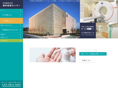 日本医科大学健診医療センター(東京都文京区千駄木一丁目１２番１５号)