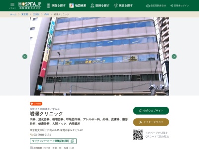 医療法人社団　健永いずみ会　岩瀬クリニック(東京都文京区小日向四丁目６番１５号　茗荷谷駅ＭＦビル４階)