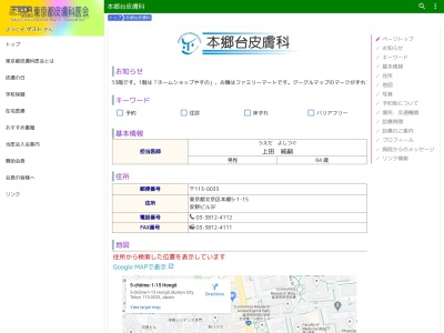 本郷台皮膚科(東京都文京区本郷五丁目１番１５号　安野ビル３階)