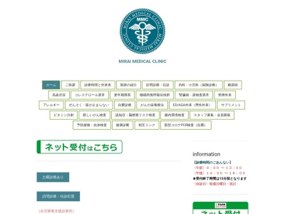 みらいメディカルクリニック茗荷谷(東京都文京区大塚一丁目４番１５号　アトラスタワー茗荷谷２０２号)