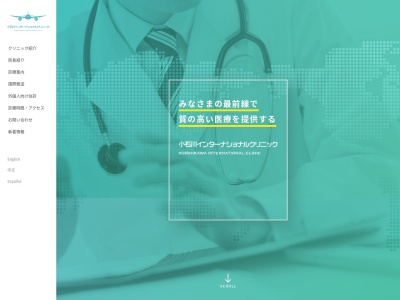 小石川インターナショナルクリニック(東京都文京区白山二丁目２９番４号　泉白山ビル１階)