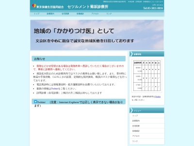 東京保健生活協同組合　セツルメント菊坂診療所(東京都文京区小石川一丁目２４番３号　１階から３階)