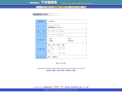 安倍医院(東京都台東区竜泉一丁目３４番１号)