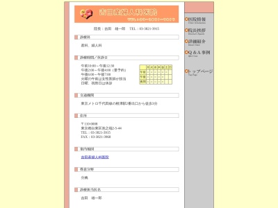 田産婦人科医院(東京都台東区池之端二丁目５番４４号)