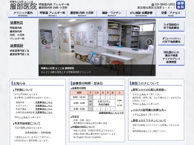 医療法人社団　まこと会　服部医院(東京都台東区元浅草三丁目４番７号)