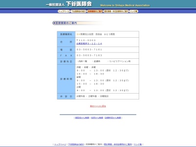 医療法人社団　浩佳会　かとう医院(東京都台東区根岸三丁目１２番１４号　１階)