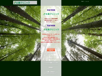 北島クリニック(東京都台東区上野一丁目１６番１６号　第２三倉ビル３階)