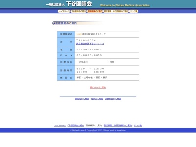 織田消化器科クリニック(東京都台東区下谷三丁目７番２号)