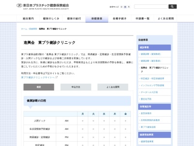 医療法人社団　進興会　東プラ健診クリニック(東京都台東区柳橋一丁目１番４号　東プラ健保会館２階)