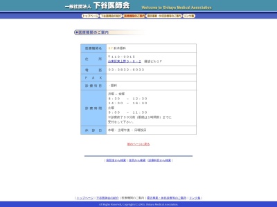 鈴木眼科(東京都台東区東上野三丁目６番２号　藤波ビル１階)