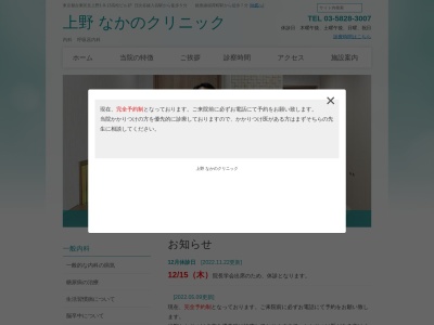 上野　なかのクリニック(東京都台東区北上野一丁目９番１３号　高松ビル１階)