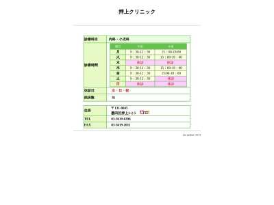 押上クリニック(東京都墨田区押上三丁目２番５号　２階)