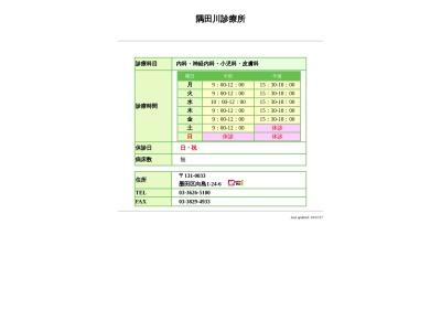 医療法人社団　慈徳会　隅田川診療所(東京都墨田区向島一丁目２４番６号)