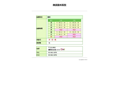 医療法人社団　芳桜会　榊原眼科医院(東京都墨田区立花一丁目１５番６号)