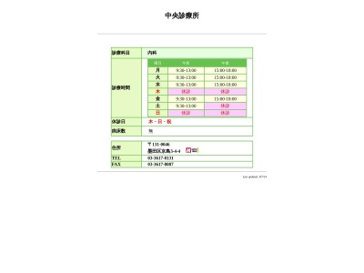 中央診療所(東京都墨田区京島三丁目４番４号)