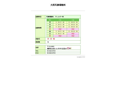 医療法人社団　弘正会　大西耳鼻咽喉科(東京都墨田区立花一丁目２３番２号　サンタウン立花２０７号)