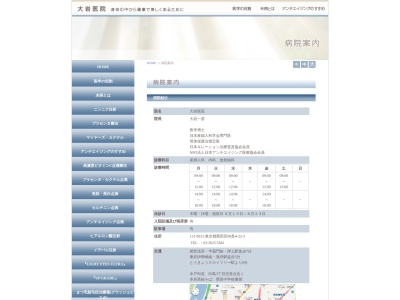 大岩医院(東京都墨田区向島四丁目２２番３号)