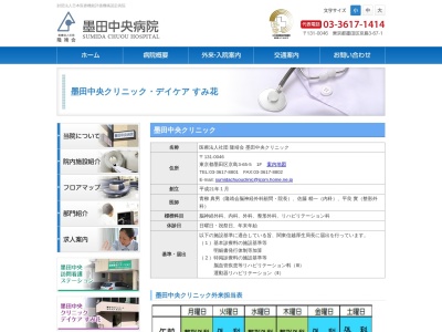 医療法人社団　吾嬬診療所(東京都墨田区京島三丁目１５番１６号　１階２階)