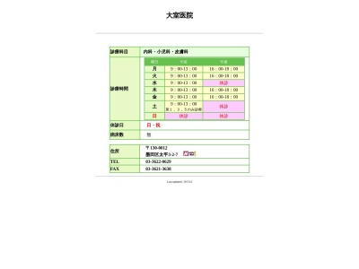 医療法人社団　ＴＨ会　大室医院(東京都墨田区太平三丁目２番７号)