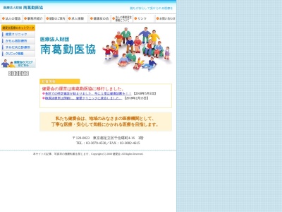 医療法人財団　健愛会　クリニック柳島(東京都墨田区業平二丁目９番９号　業平医療福祉会館１階２階)