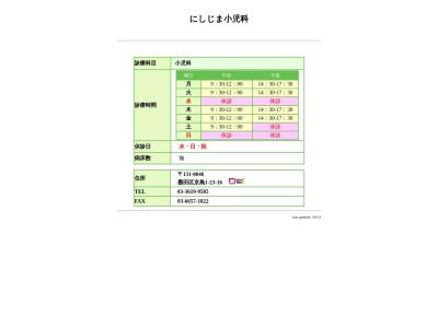 にしじま小児科(東京都墨田区京島一丁目２３番１６号)